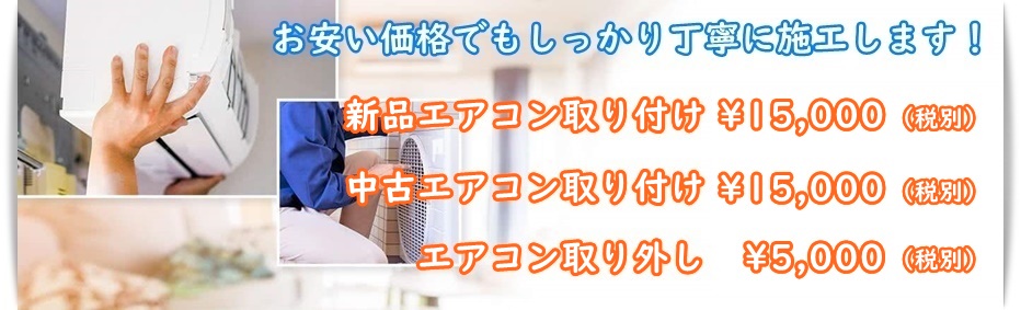 高岡市でエアコン取り付け